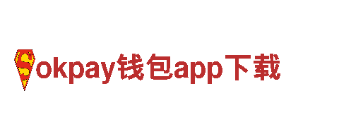 探索未来科技，okpay钱包app下载机械企业为您服务